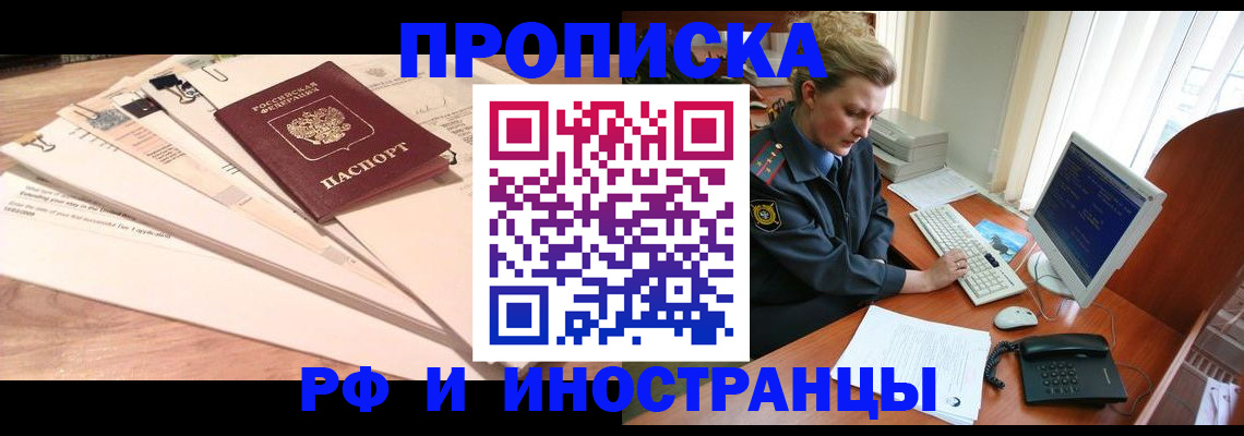 законное оформление прописки в Ухте